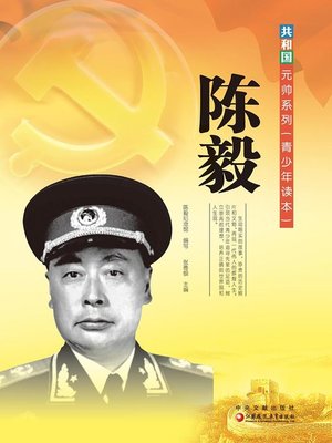cover image of 陈毅